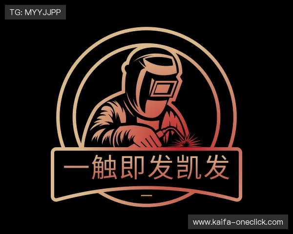 关于一触即发凯发