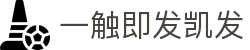 一触即发凯发|凯发滚球 - (中国)东莞一触即发凯发公司欢迎您